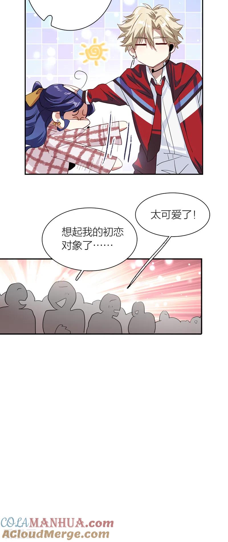 《星梦偶像计划》第282话 第23页