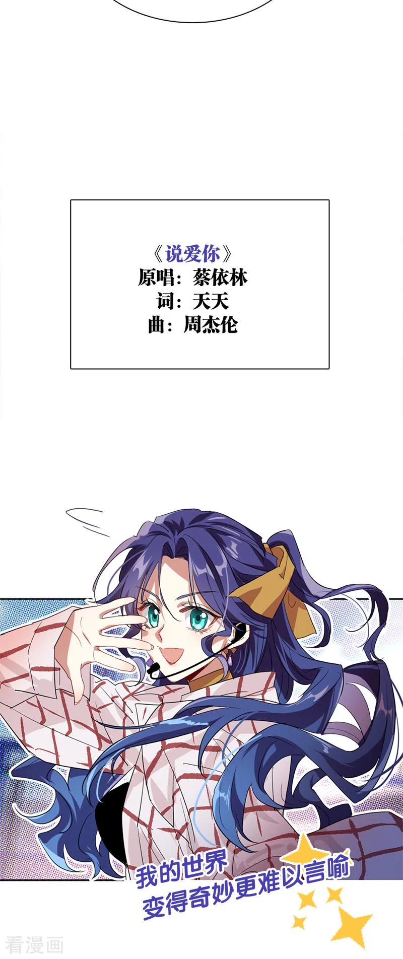 《星梦偶像计划》第282话 第6页