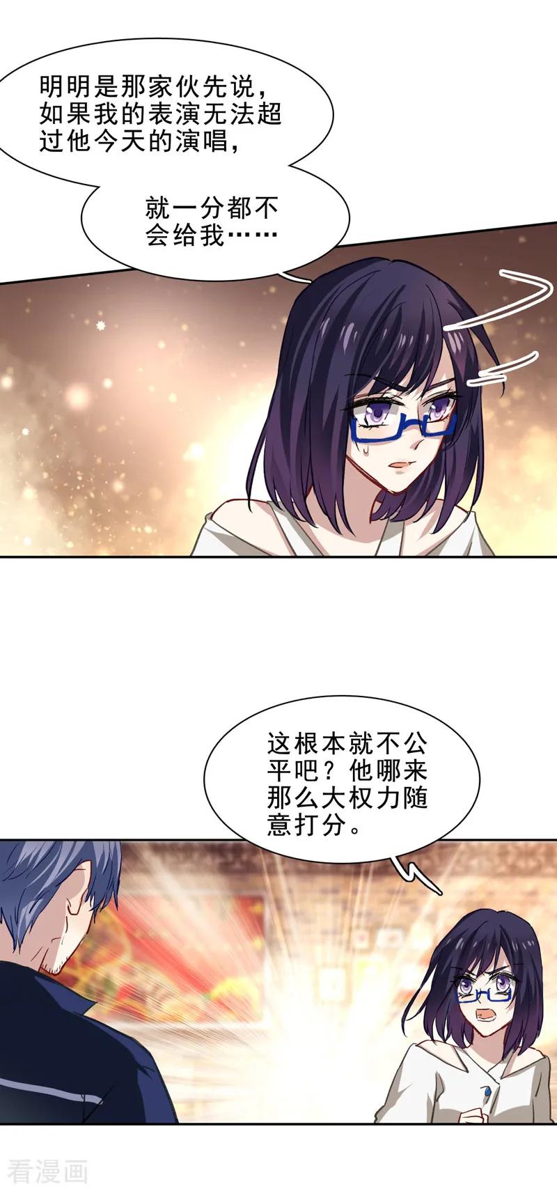 《星梦偶像计划》第29话 第9页