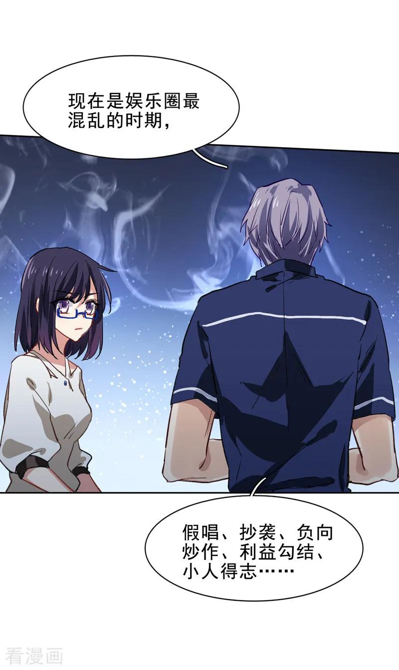 《星梦偶像计划》第29话 第13页