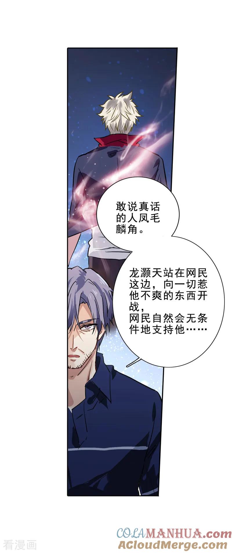 《星梦偶像计划》第29话 第14页