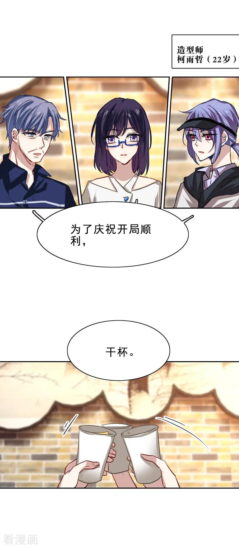 《星梦偶像计划》第29话 第5页