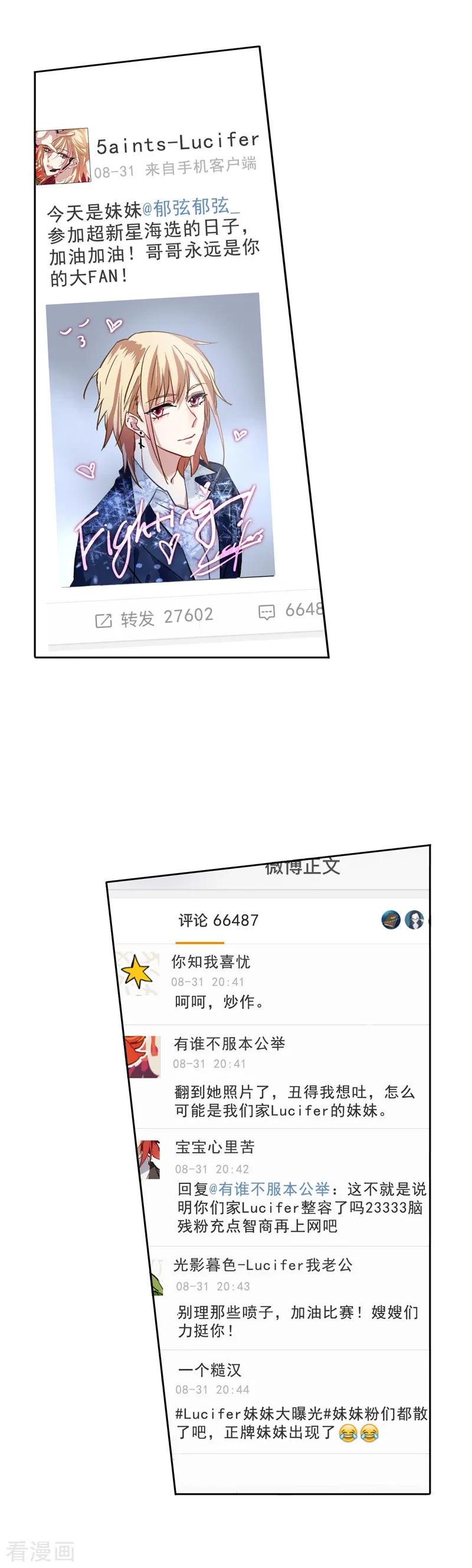 《星梦偶像计划》第29话 第3页