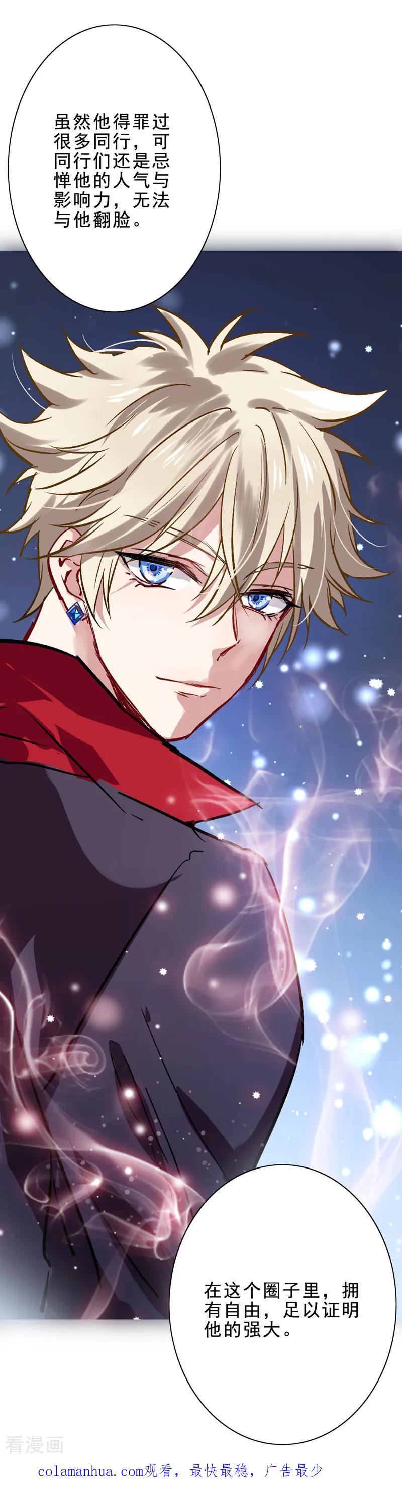 《星梦偶像计划》第29话 第15页