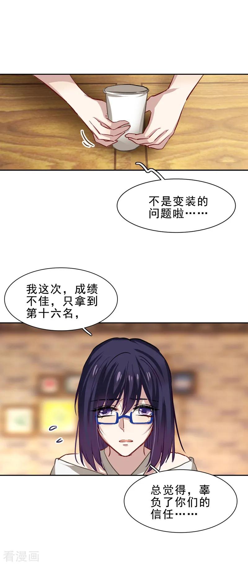 《星梦偶像计划》第29话 第7页