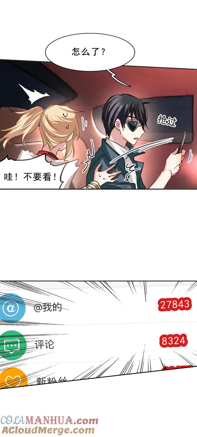 《星梦偶像计划》第29话 第2页