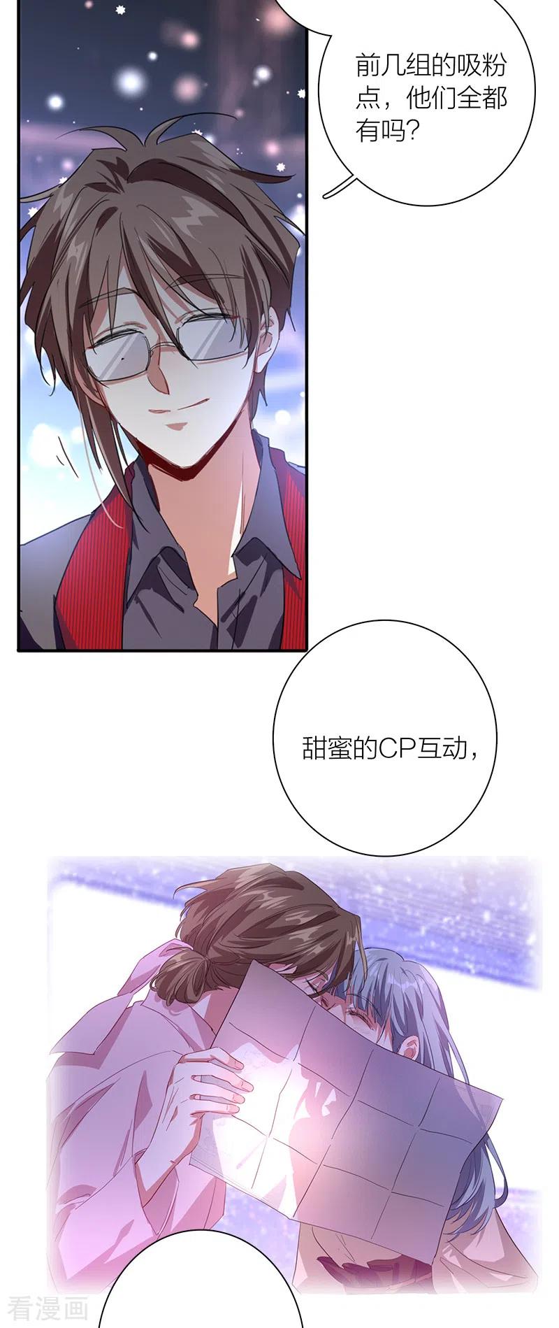 《星梦偶像计划》第283话 第5页