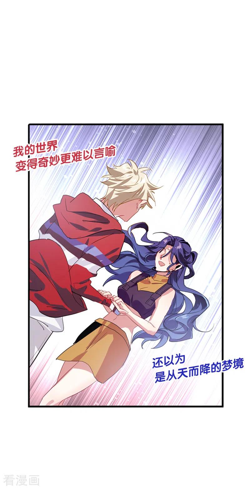 《星梦偶像计划》第283话 第24页