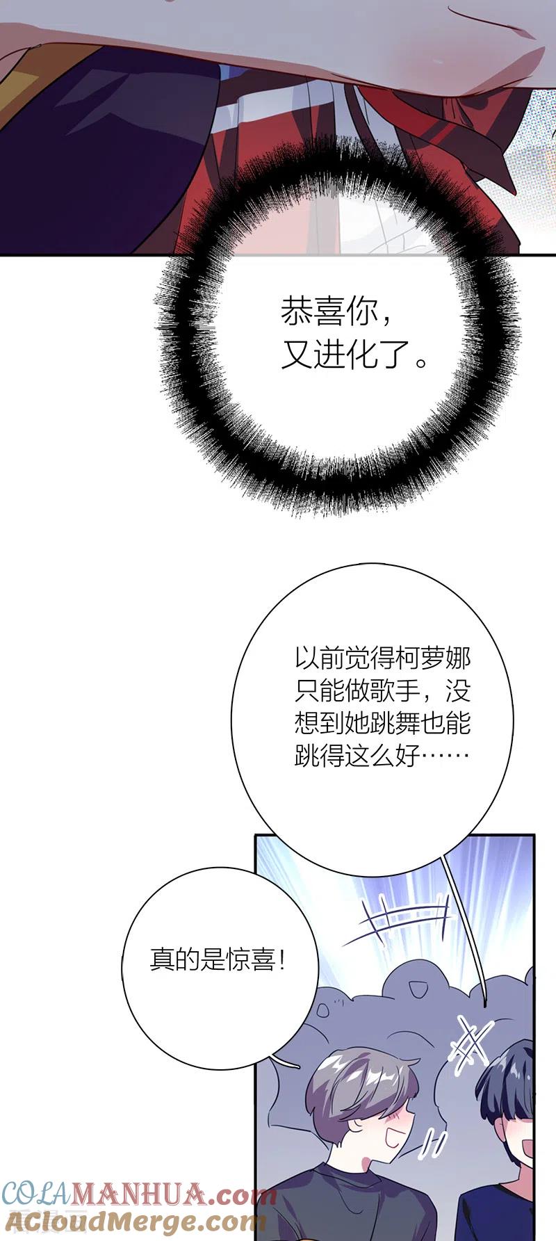 《星梦偶像计划》第283话 第16页