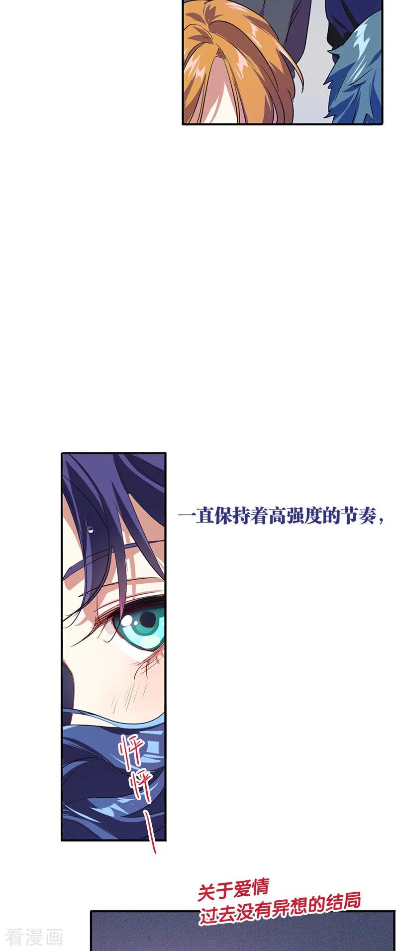 《星梦偶像计划》第283话 第17页