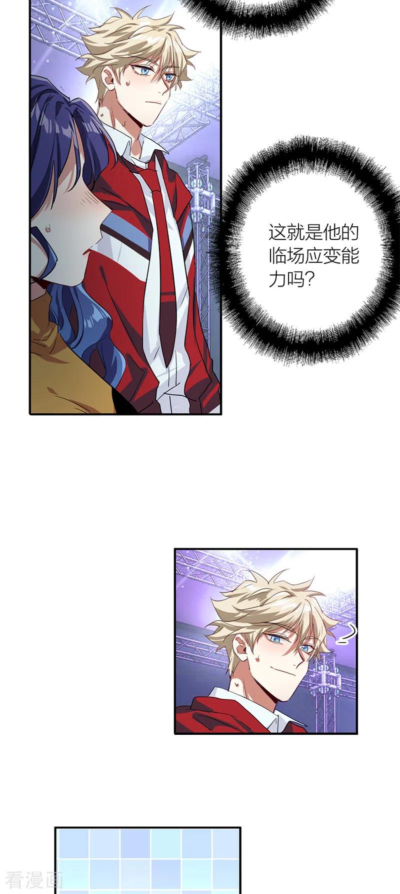 《星梦偶像计划》第283话 第32页