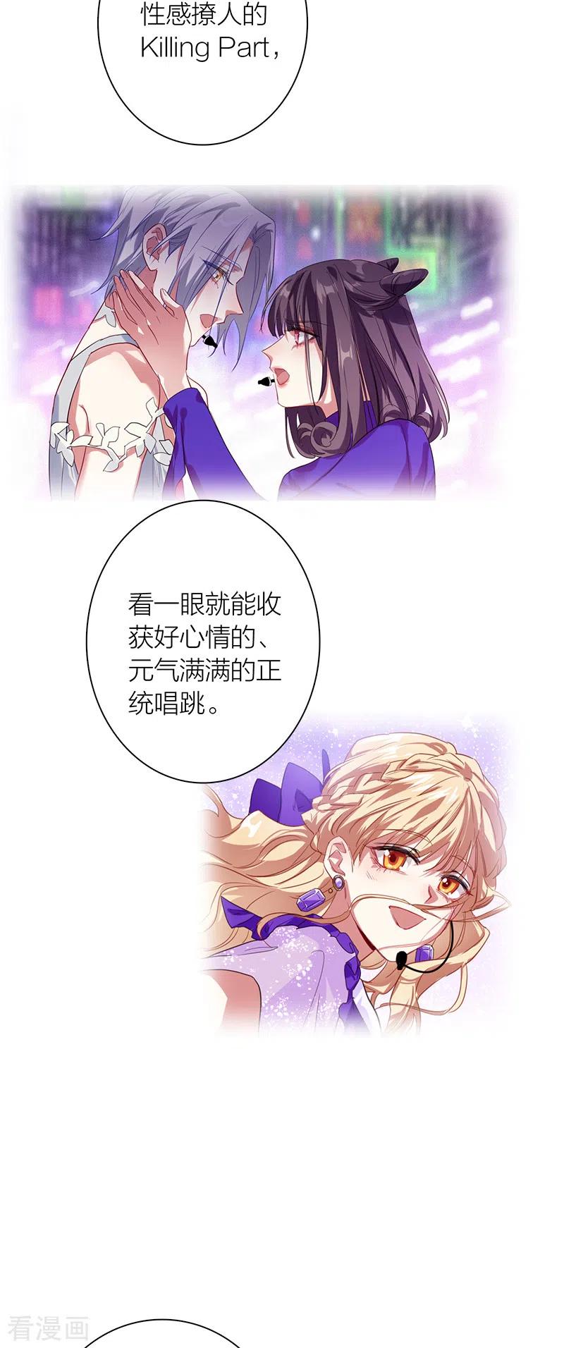 《星梦偶像计划》第283话 第6页