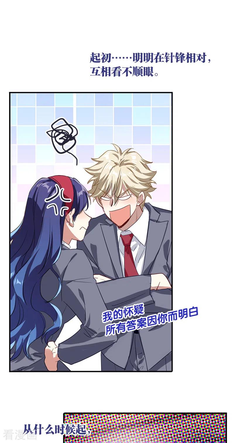 《星梦偶像计划》第283话 第20页