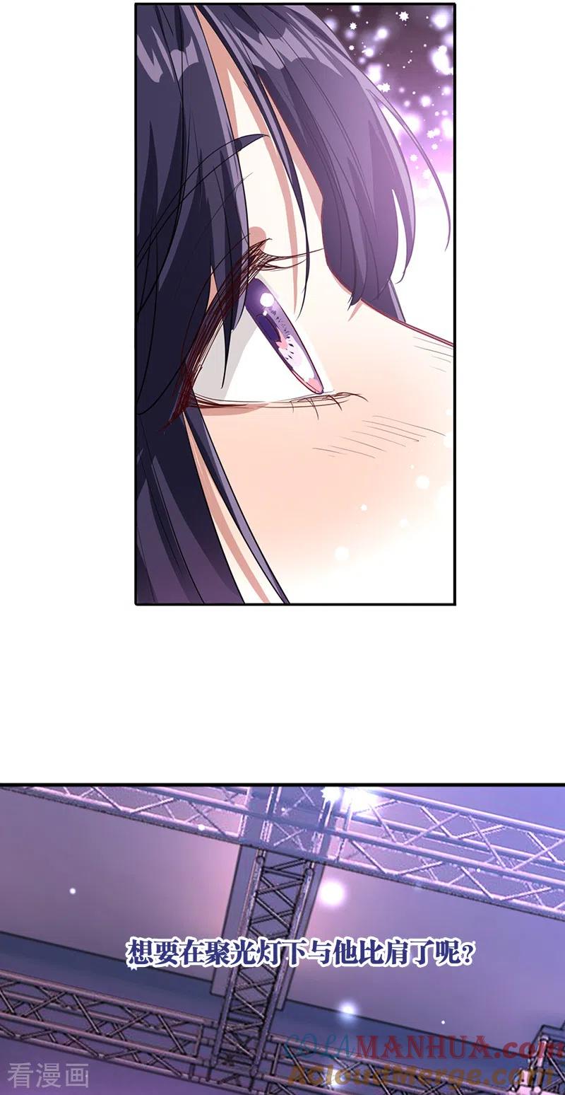《星梦偶像计划》第283话 第22页