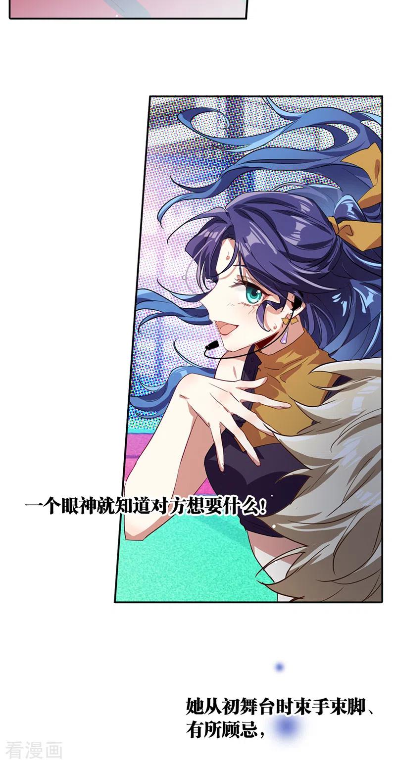 《星梦偶像计划》第283话 第11页