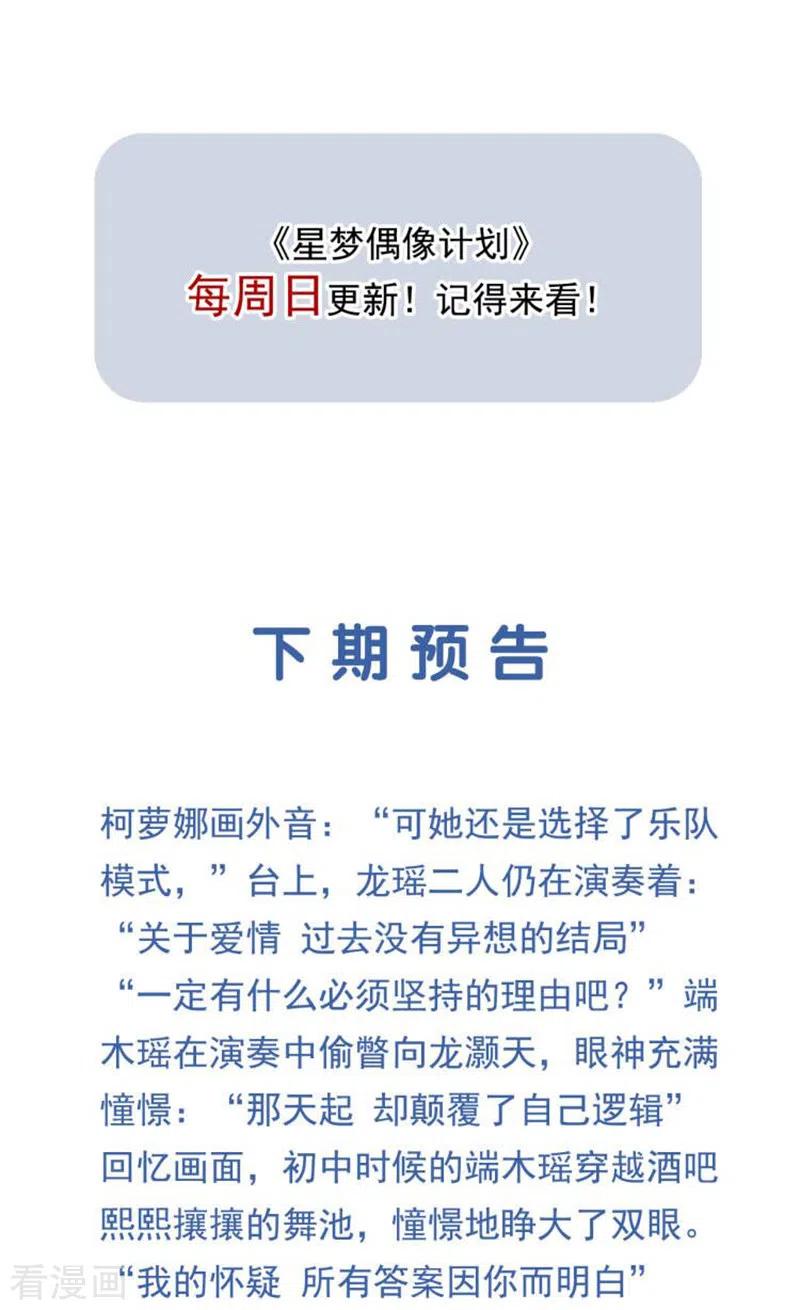 《星梦偶像计划》第283话 第45页