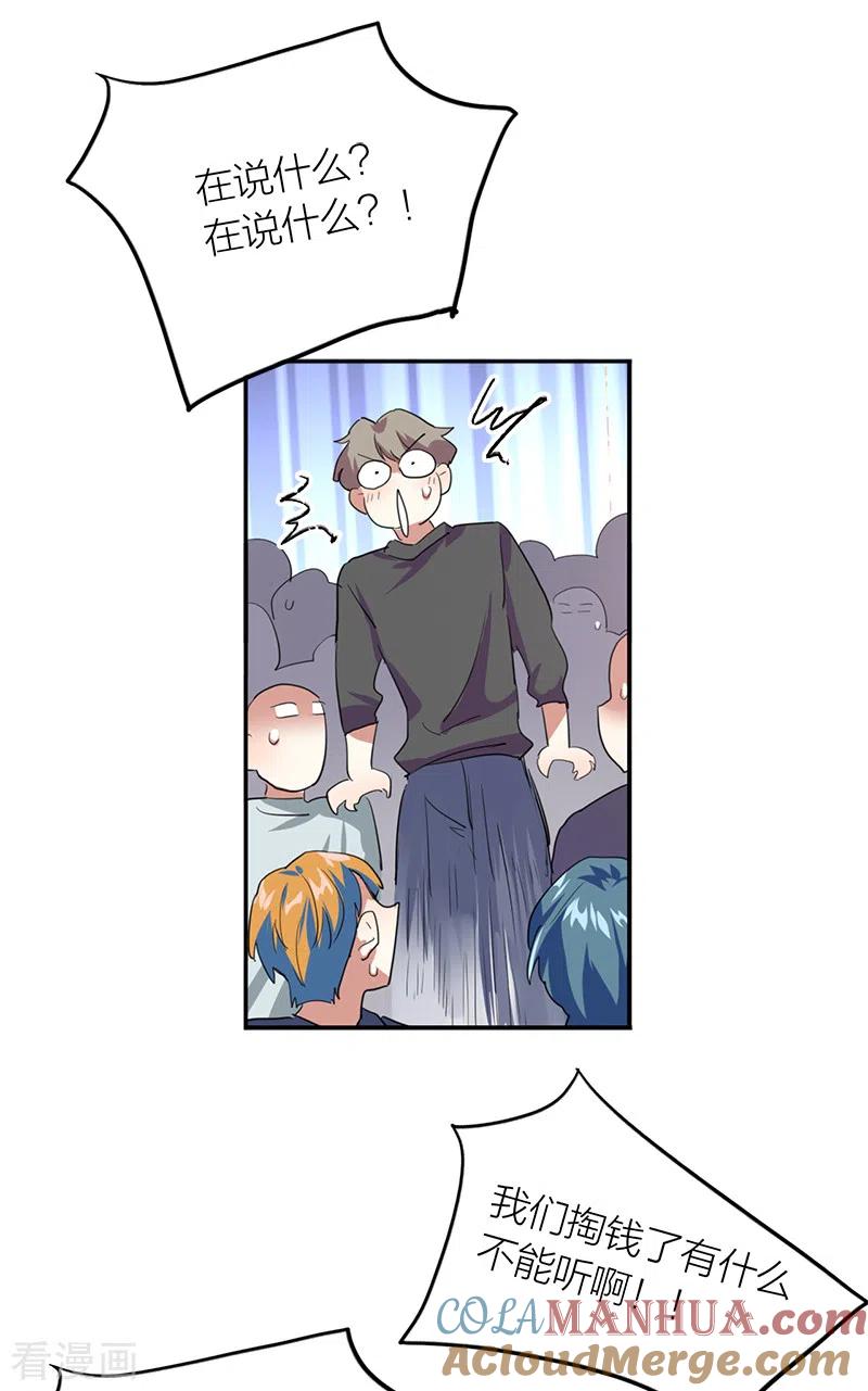 《星梦偶像计划》第283话 第34页