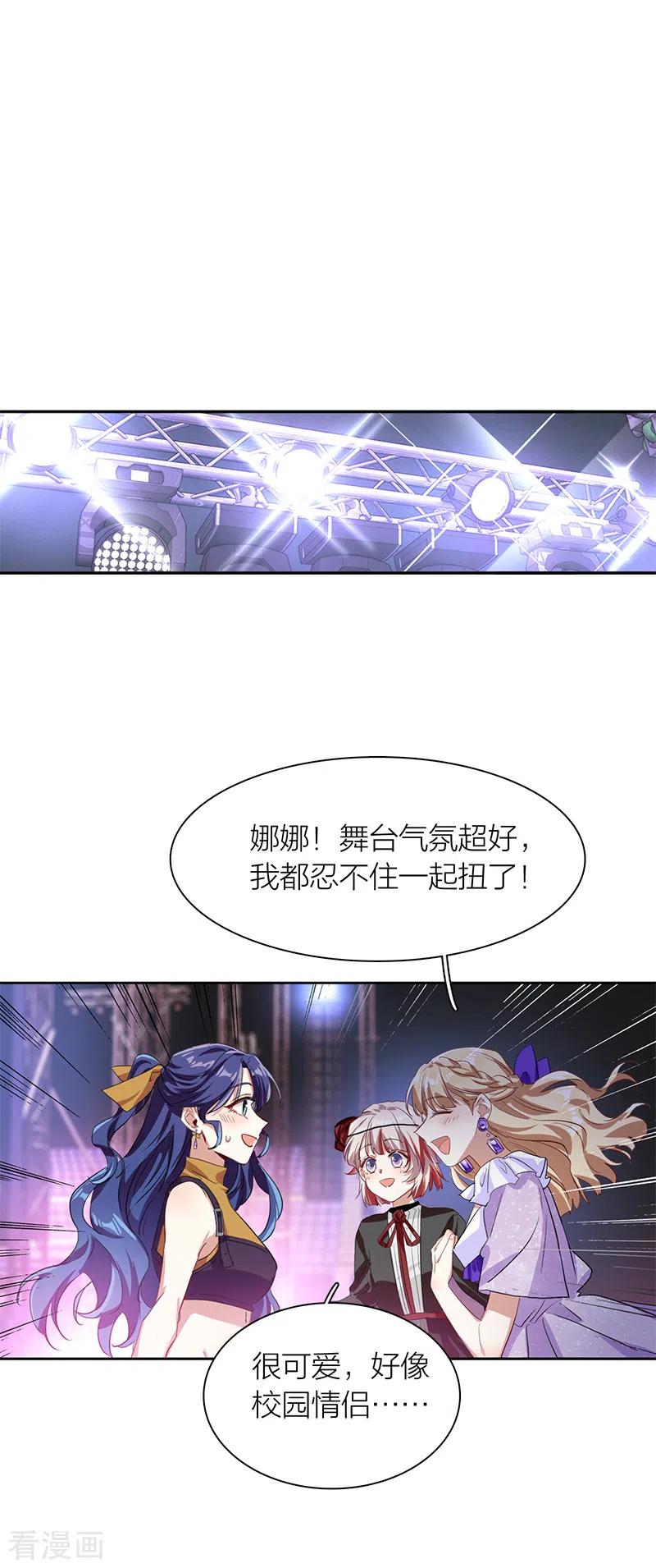 《星梦偶像计划》第283话 第38页
