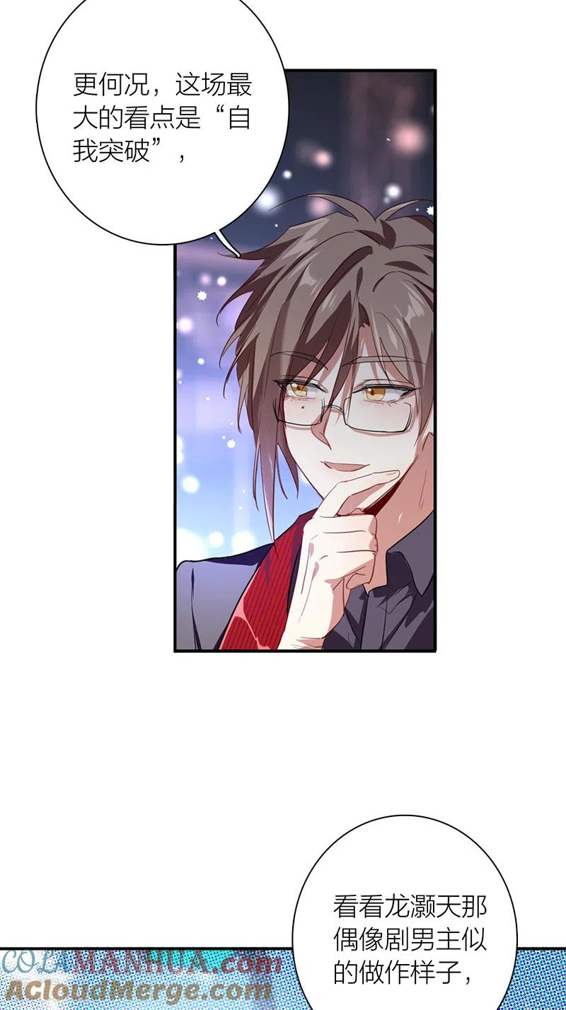 《星梦偶像计划》第283话 第7页