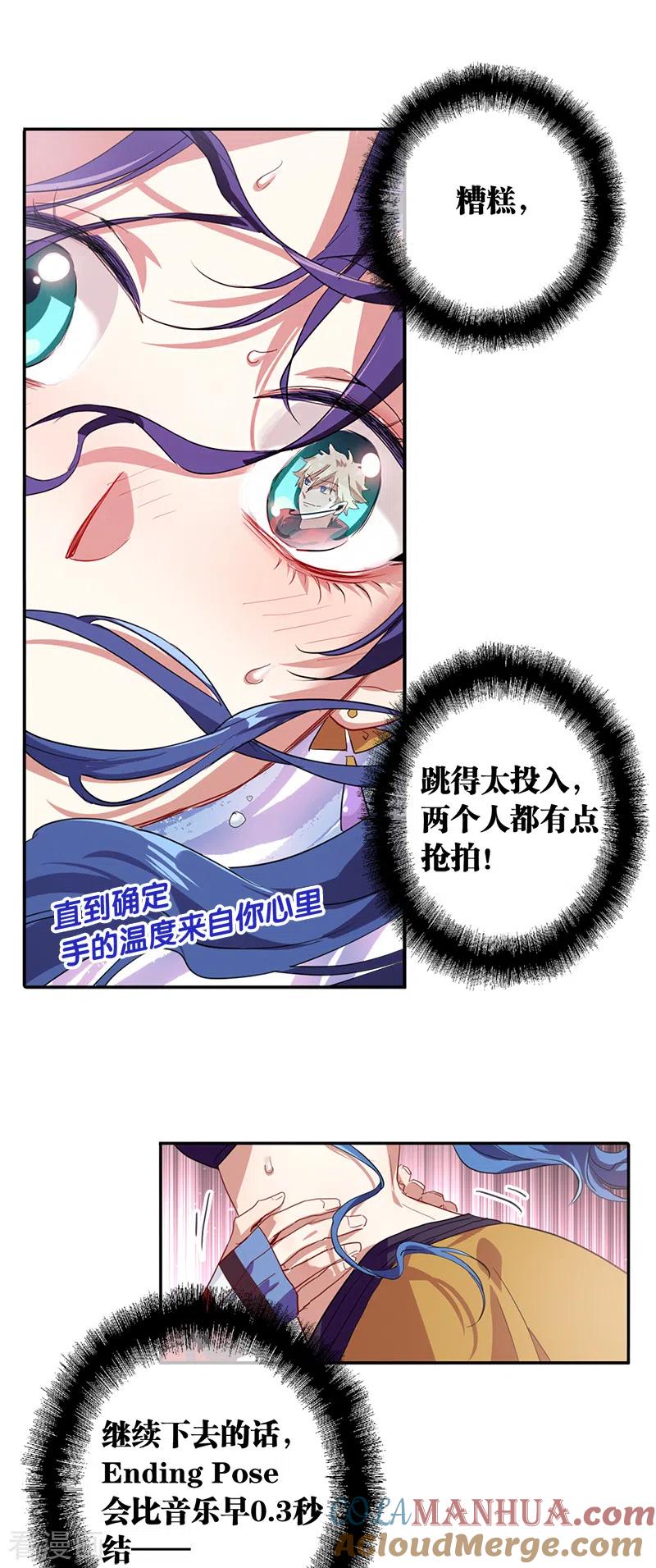 《星梦偶像计划》第283话 第25页