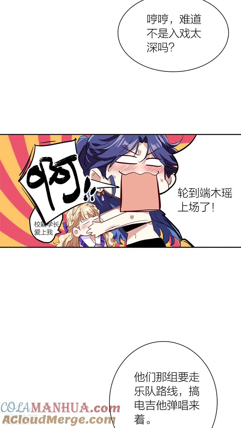 《星梦偶像计划》第283话 第40页
