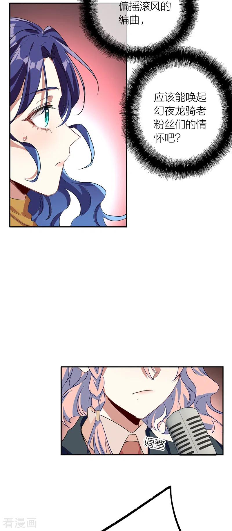 《星梦偶像计划》第283话 第42页