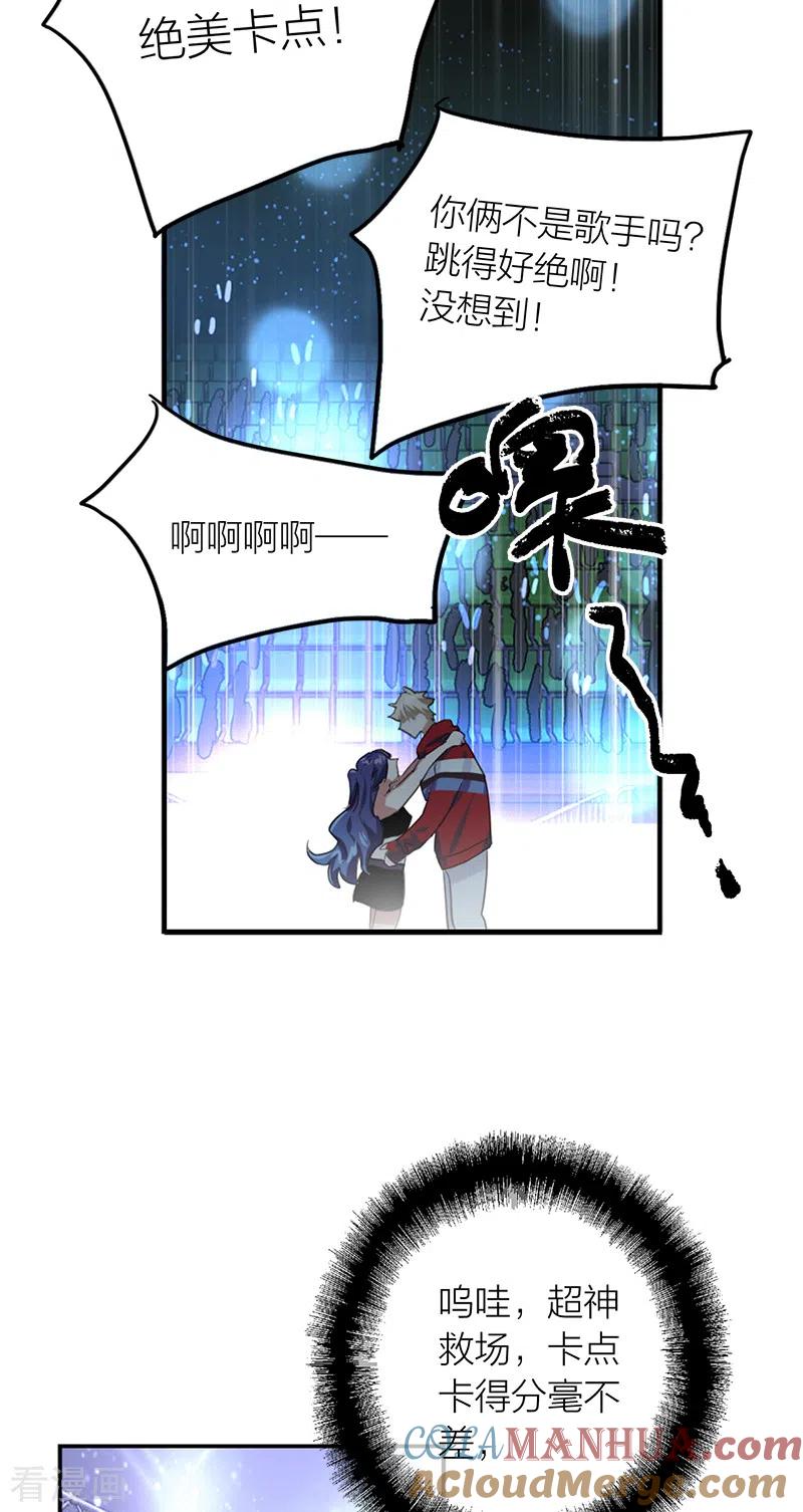 《星梦偶像计划》第283话 第31页