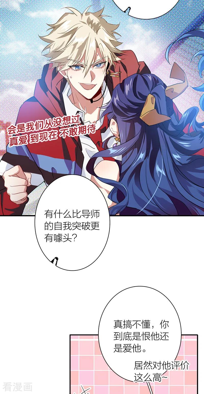 《星梦偶像计划》第283话 第8页