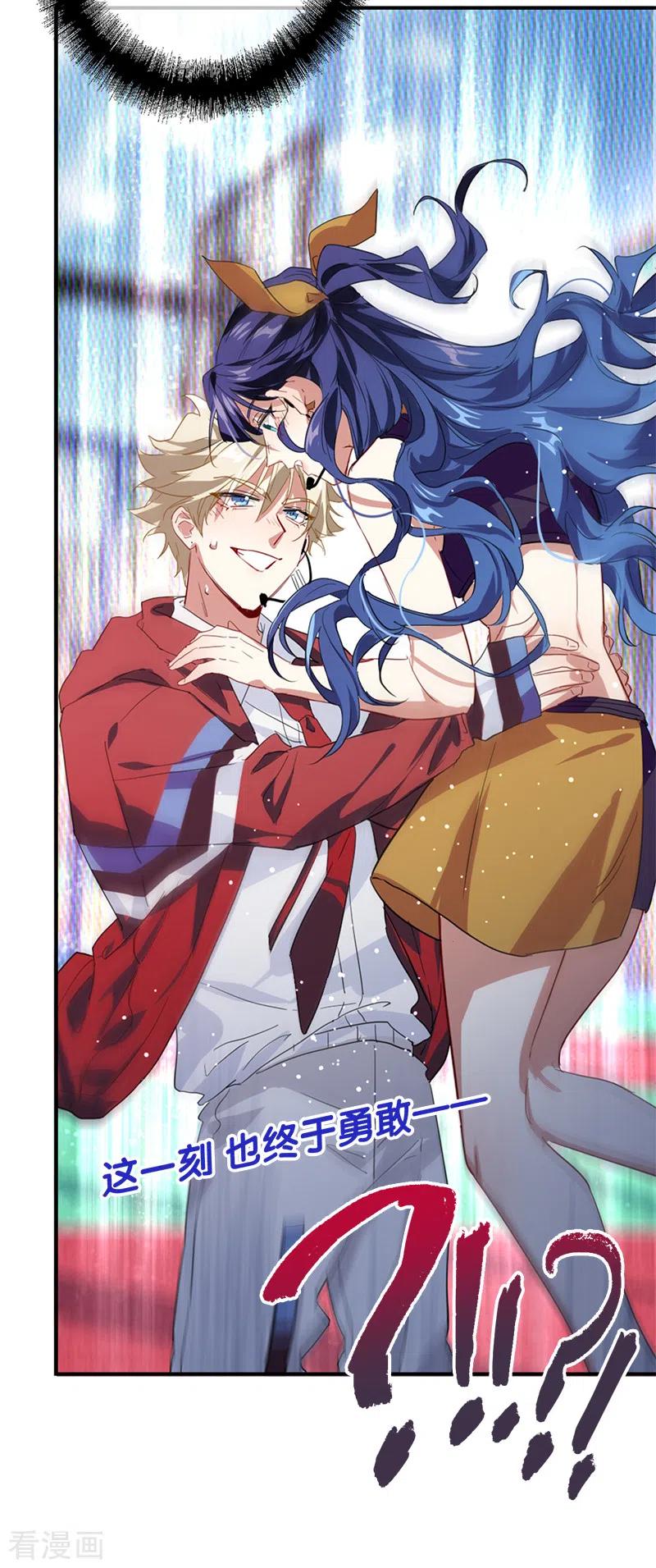 《星梦偶像计划》第283话 第26页