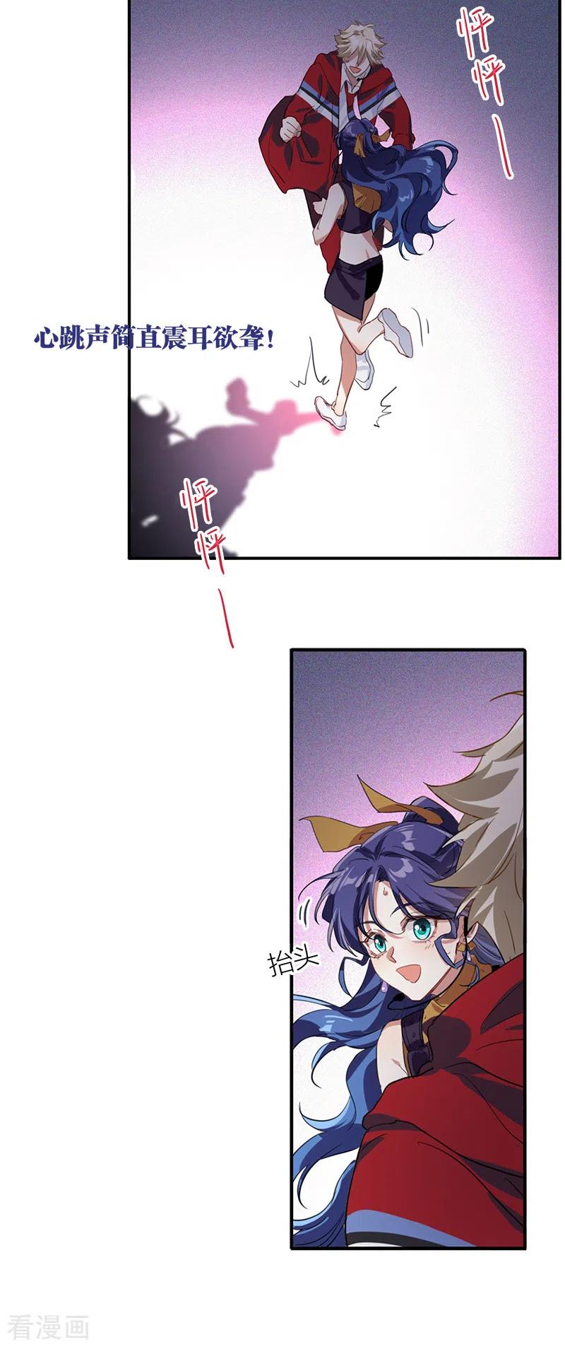 《星梦偶像计划》第283话 第18页