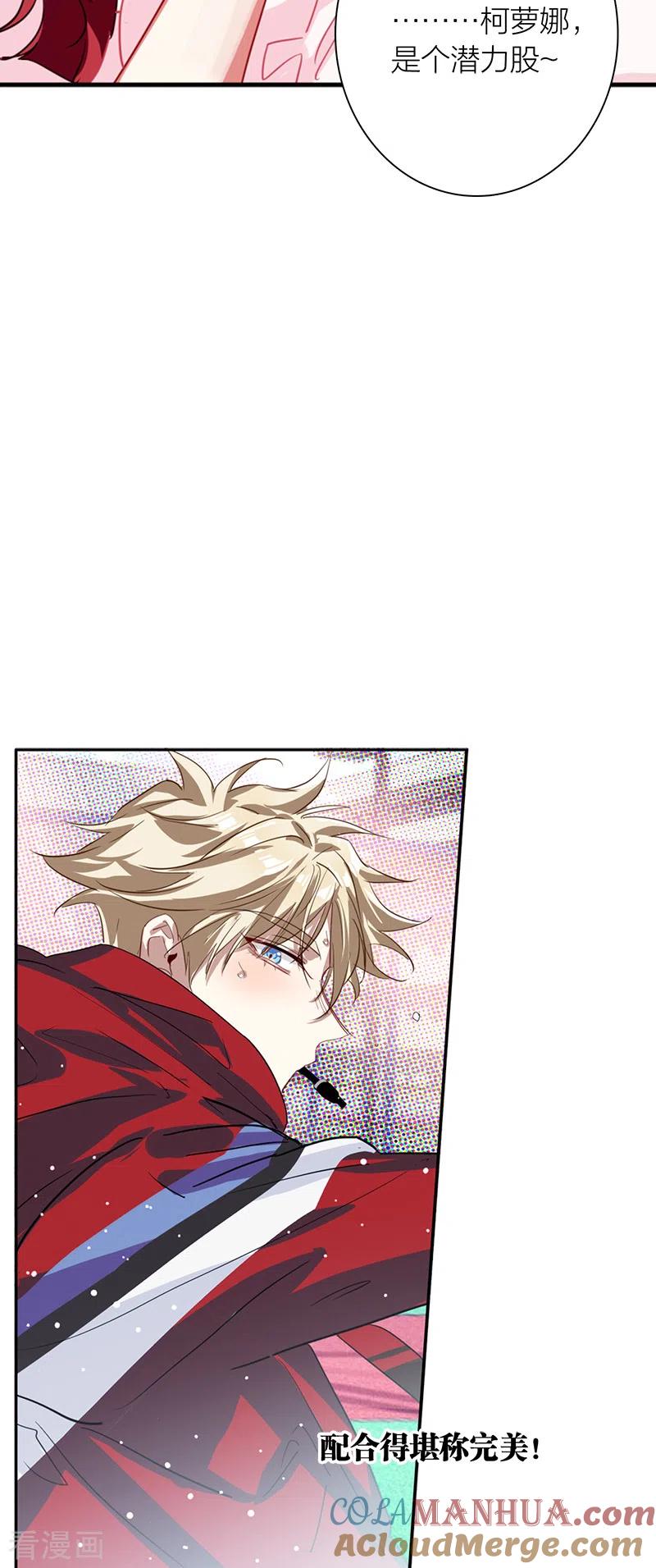 《星梦偶像计划》第283话 第10页