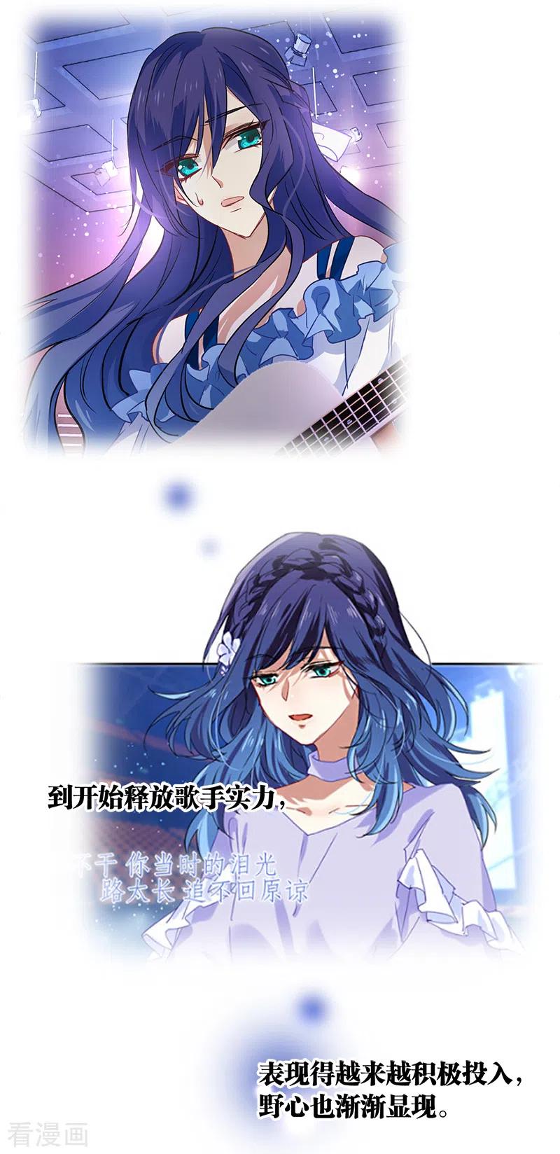 《星梦偶像计划》第283话 第12页