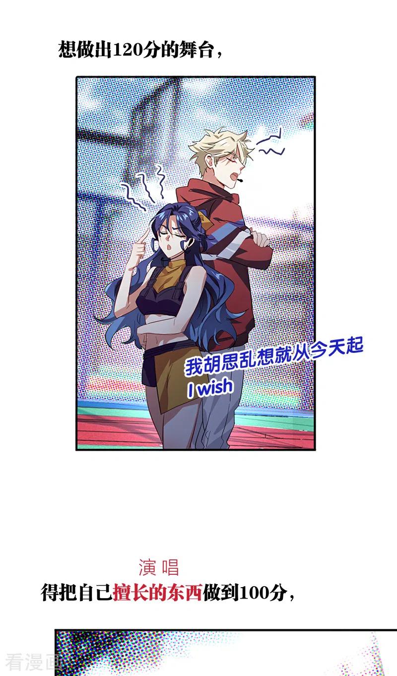《星梦偶像计划》第283话 第14页