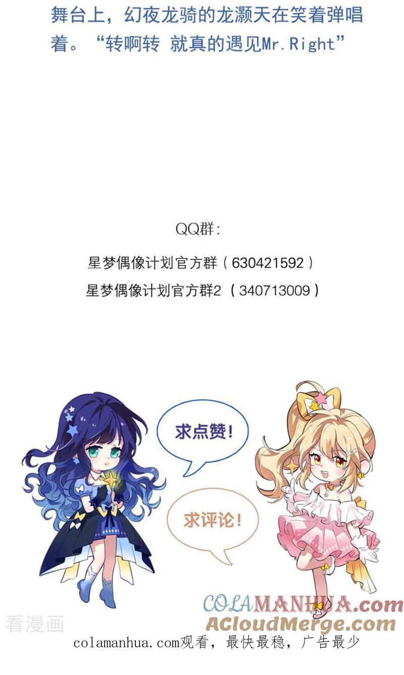 《星梦偶像计划》第283话 第46页