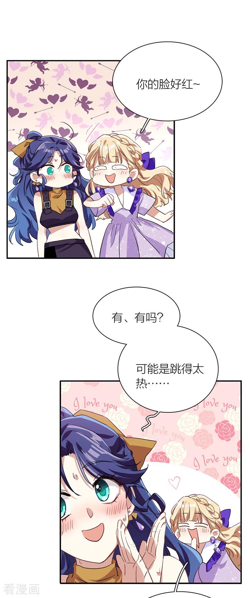 《星梦偶像计划》第283话 第39页