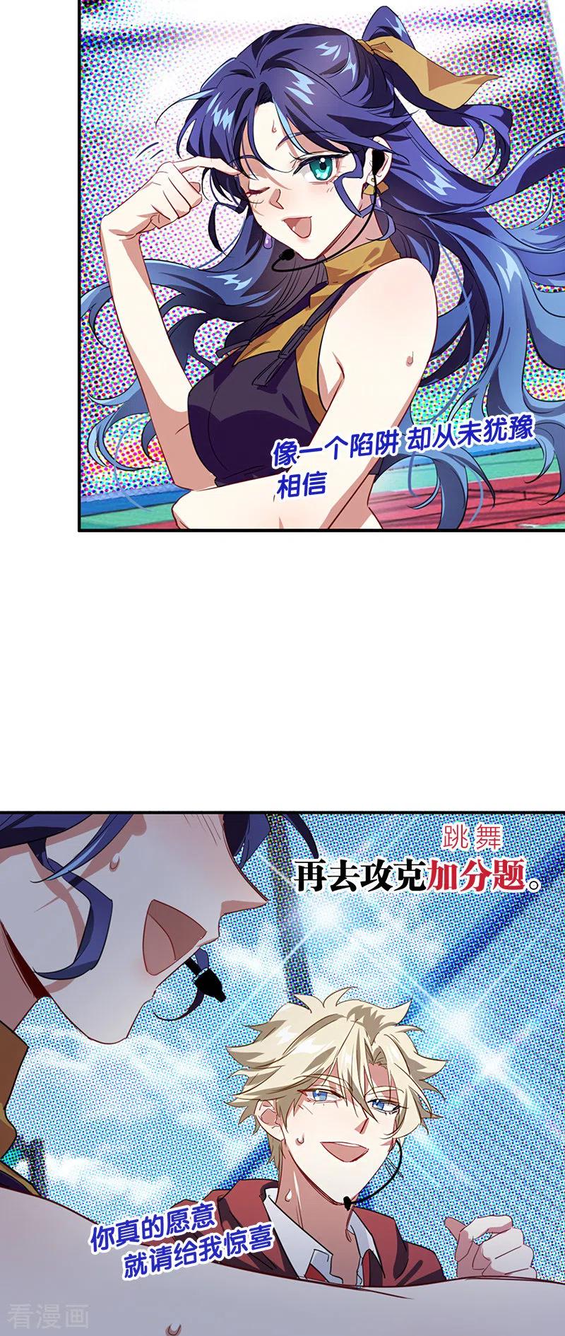 《星梦偶像计划》第283话 第15页