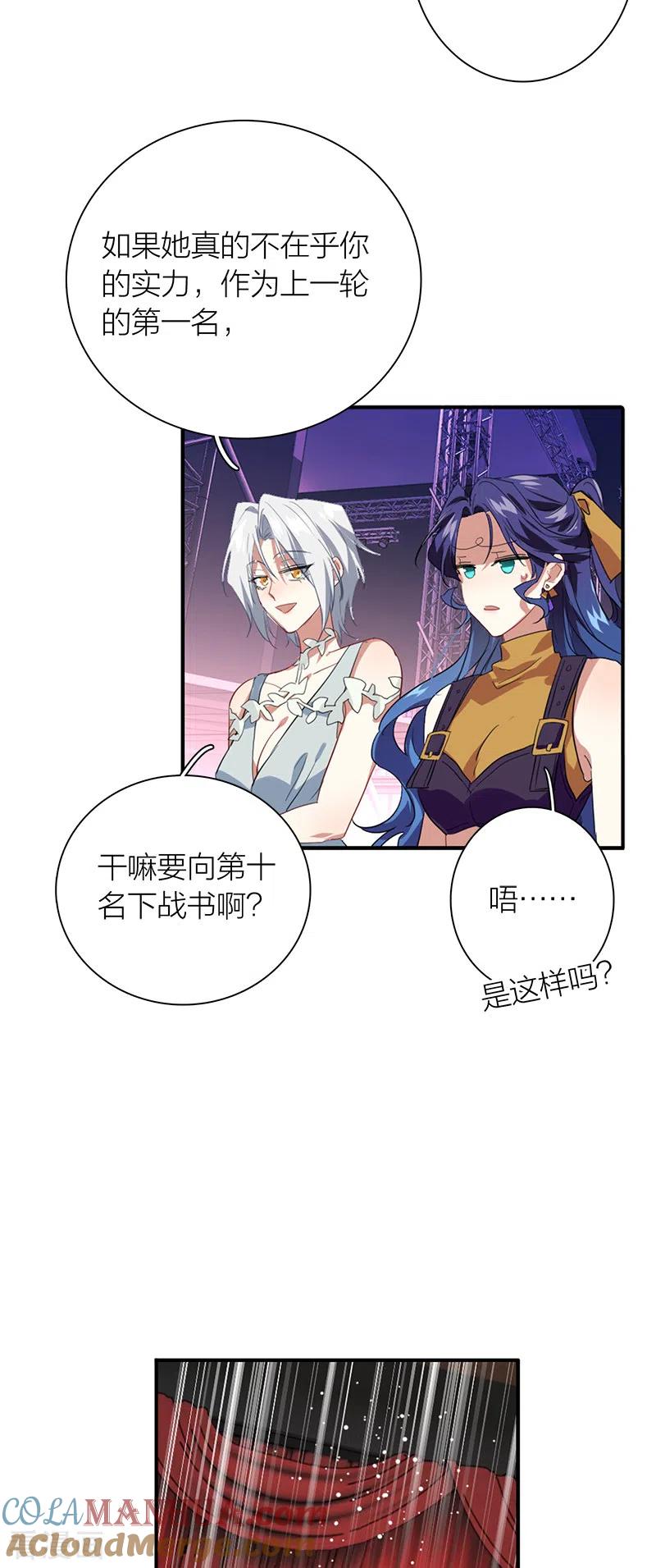 《星梦偶像计划》第284话 第7页