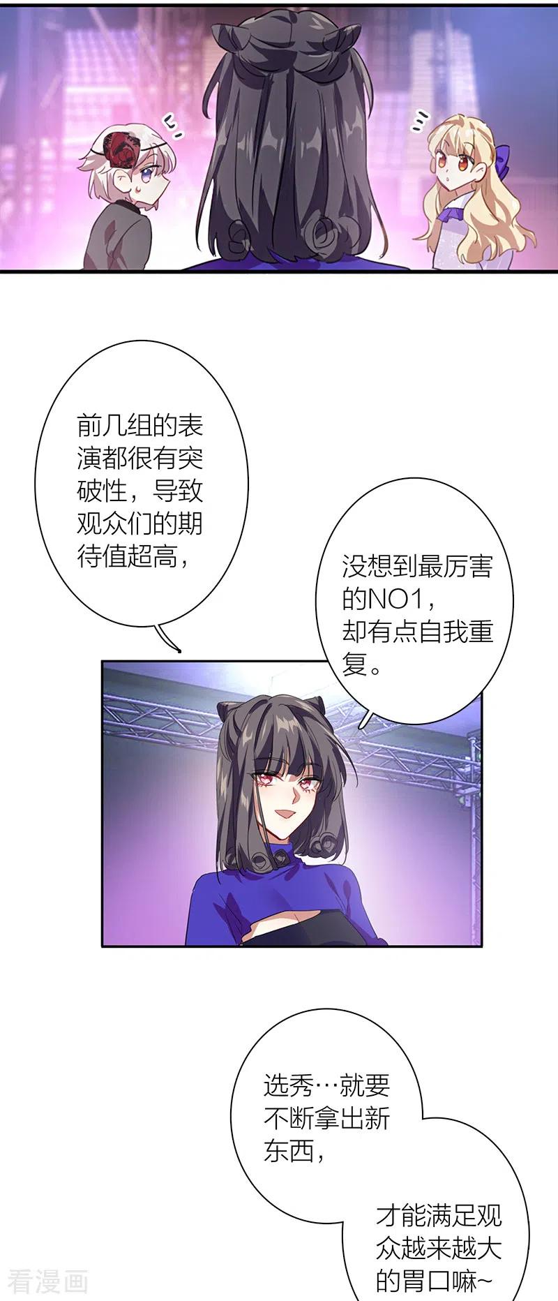 《星梦偶像计划》第284话 第20页