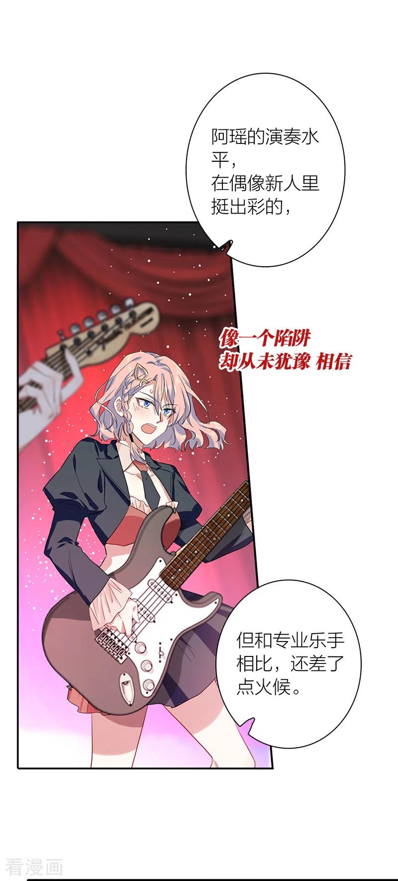 《星梦偶像计划》第284话 第22页