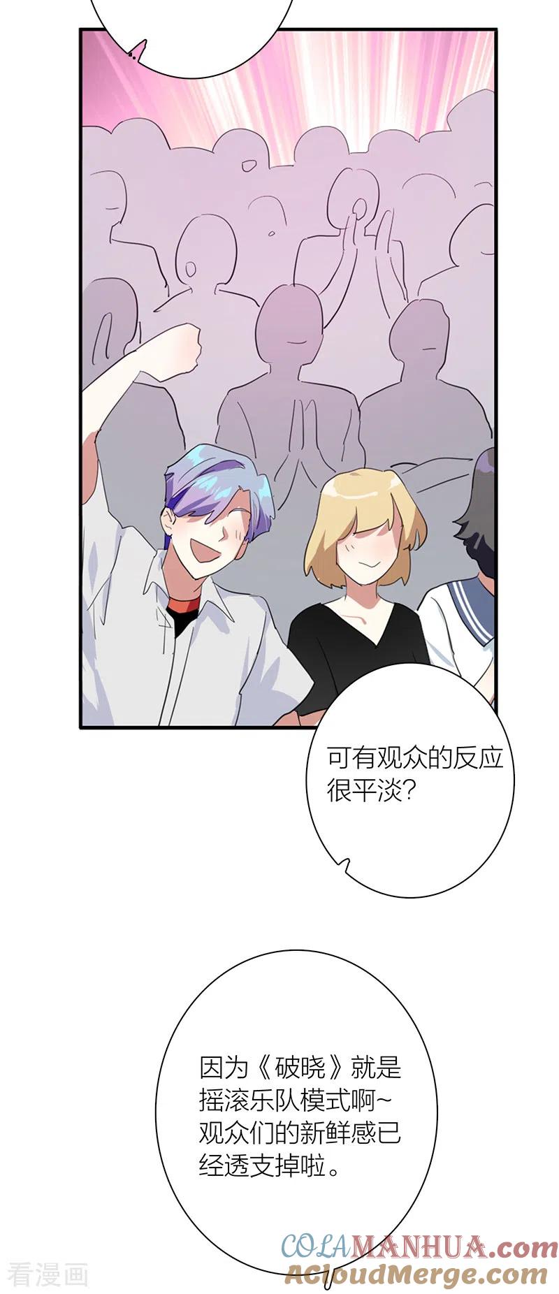 《星梦偶像计划》第284话 第19页