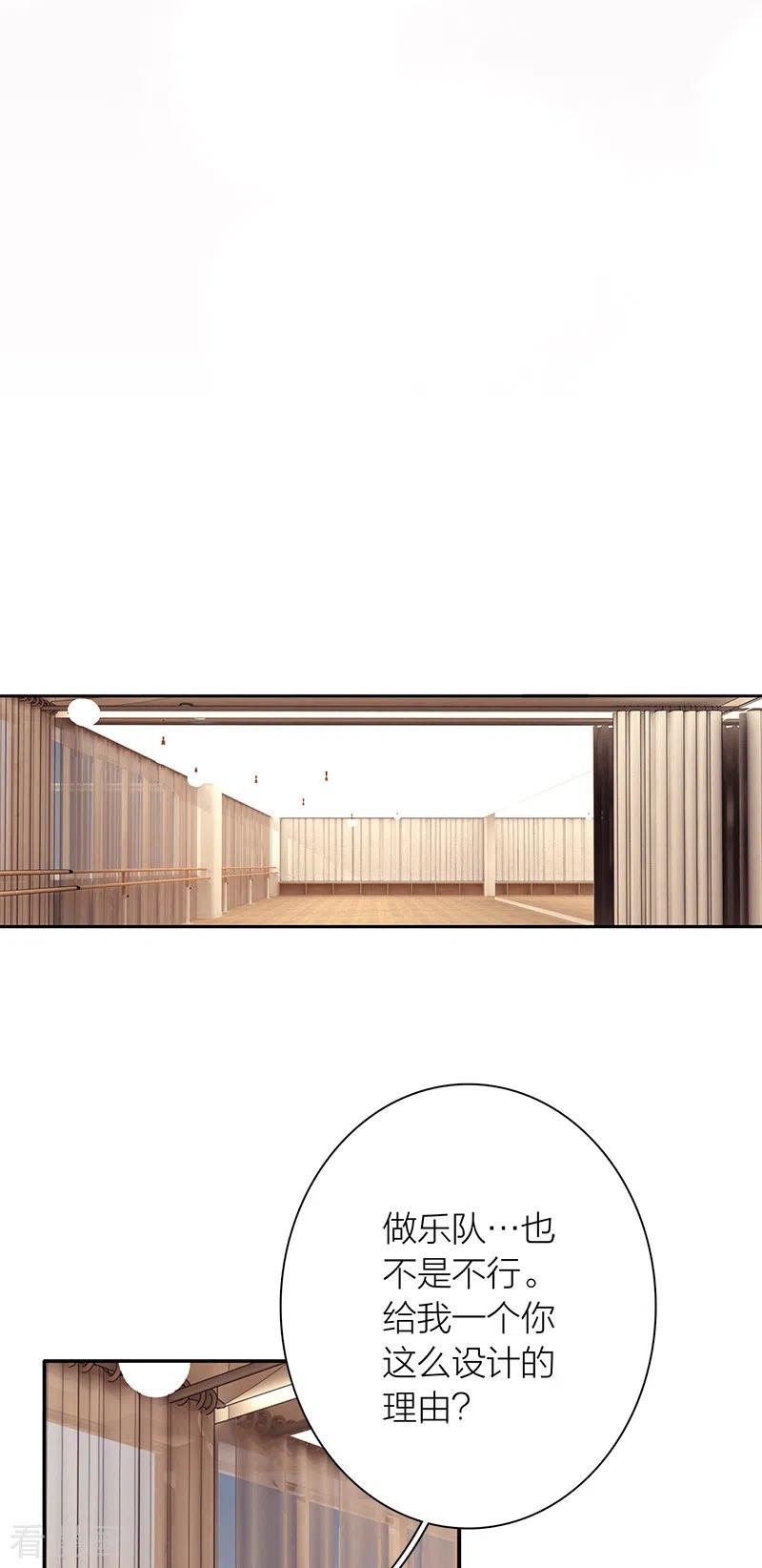 《星梦偶像计划》第284话 第30页