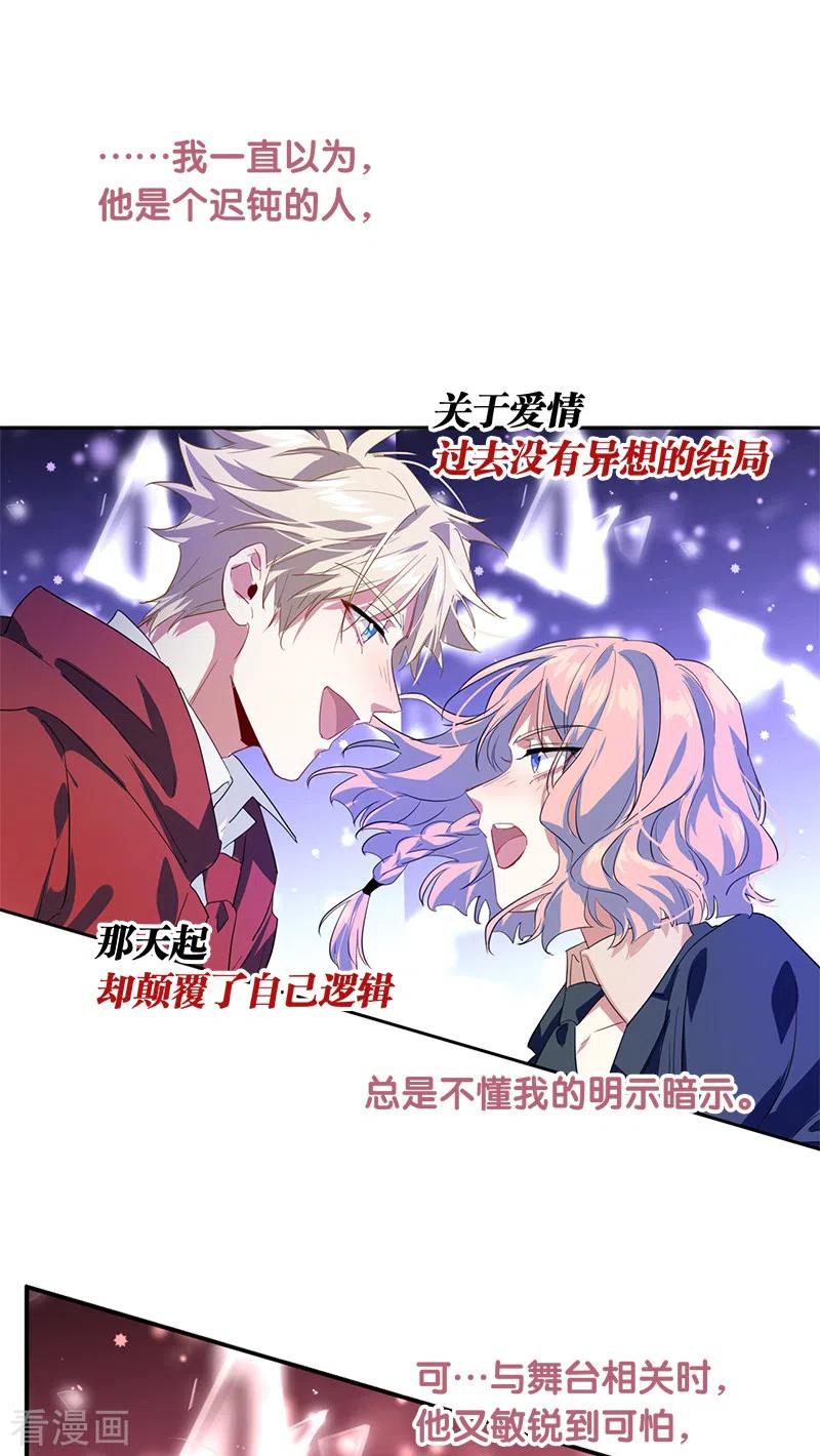 《星梦偶像计划》第284话 第36页