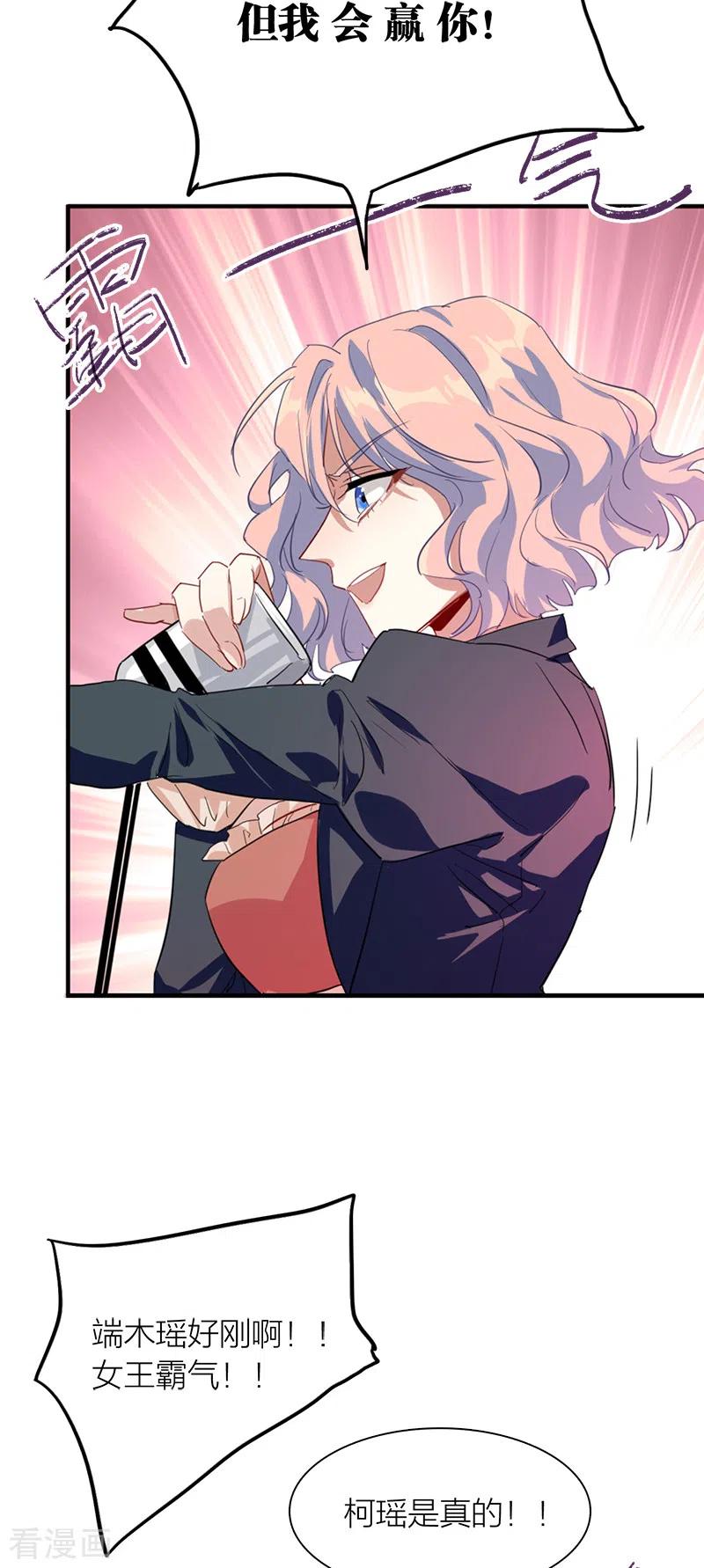 《星梦偶像计划》第284话 第4页