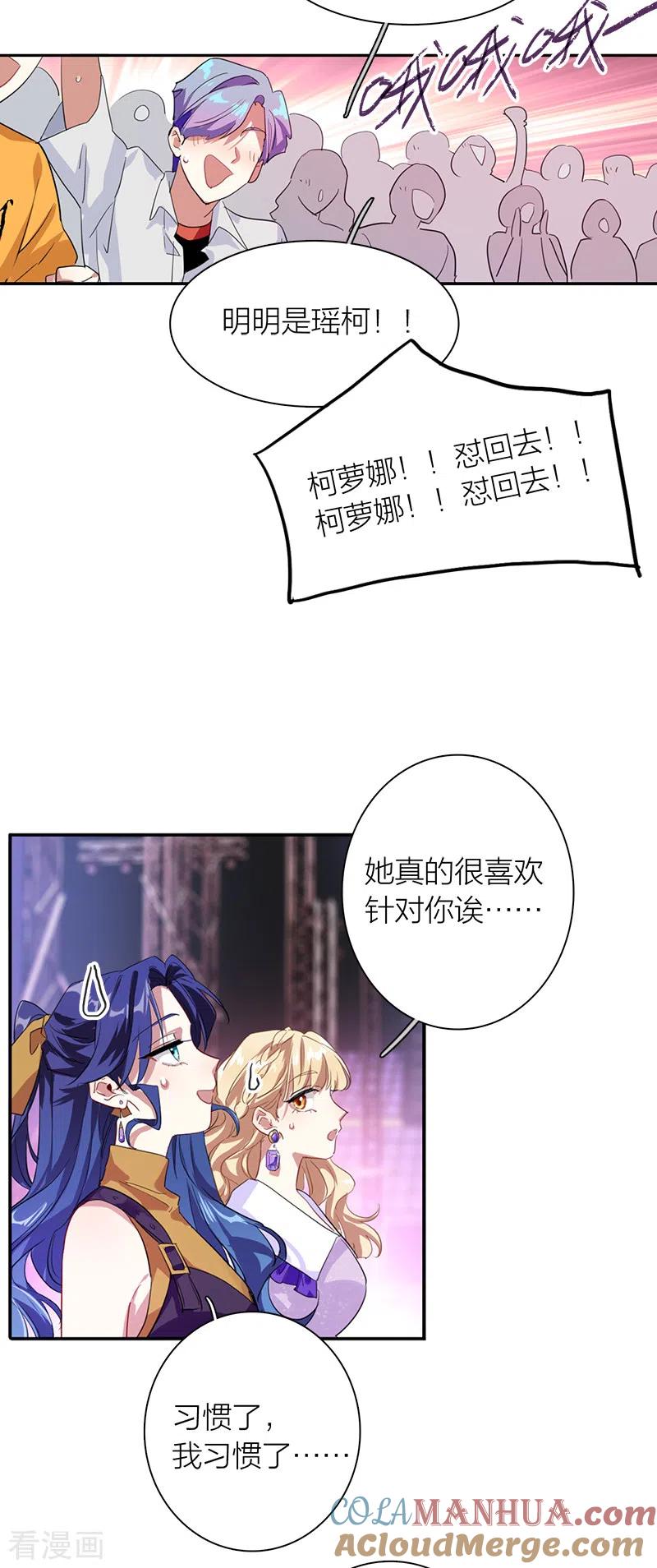 《星梦偶像计划》第284话 第5页