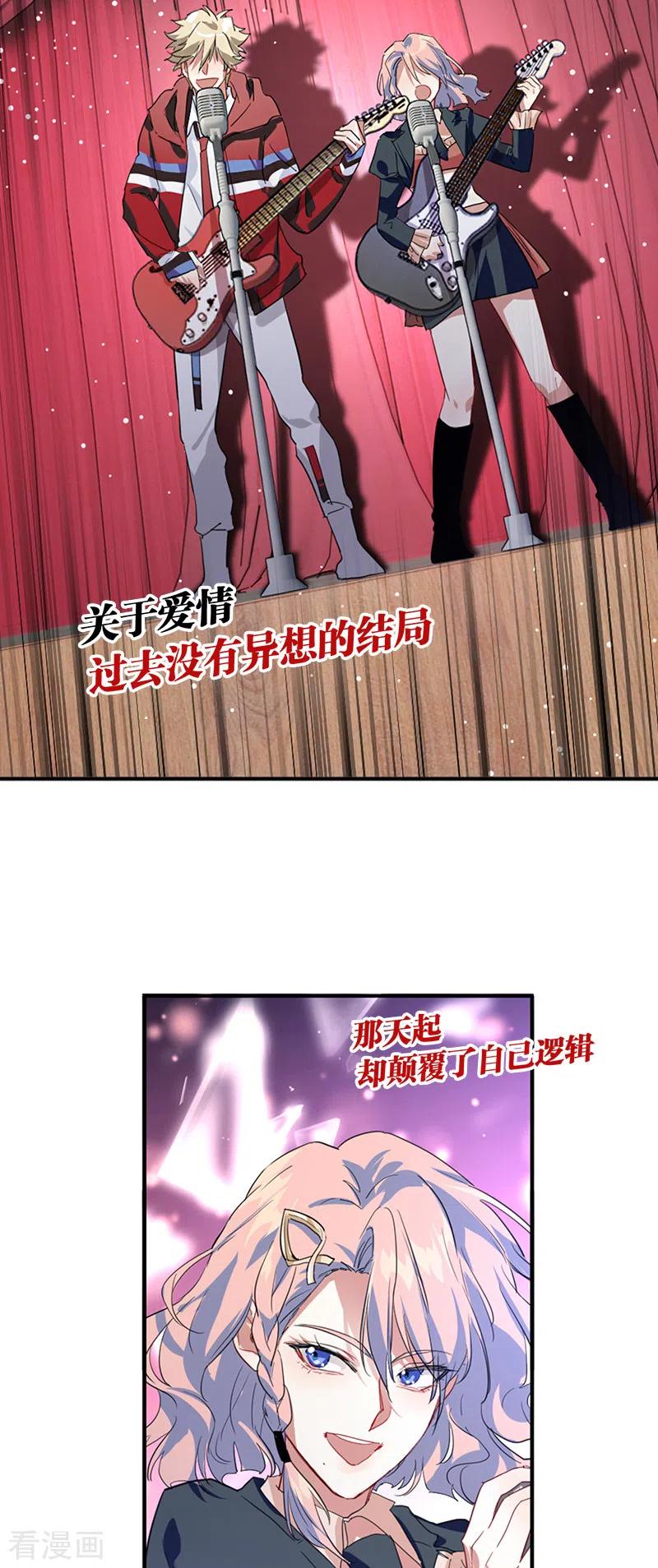 《星梦偶像计划》第284话 第26页