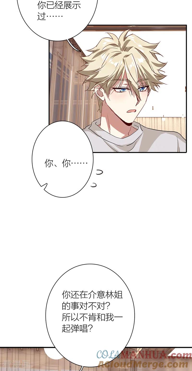 《星梦偶像计划》第284话 第33页