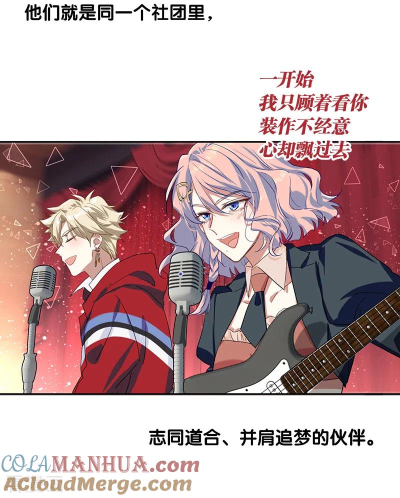 《星梦偶像计划》第284话 第13页
