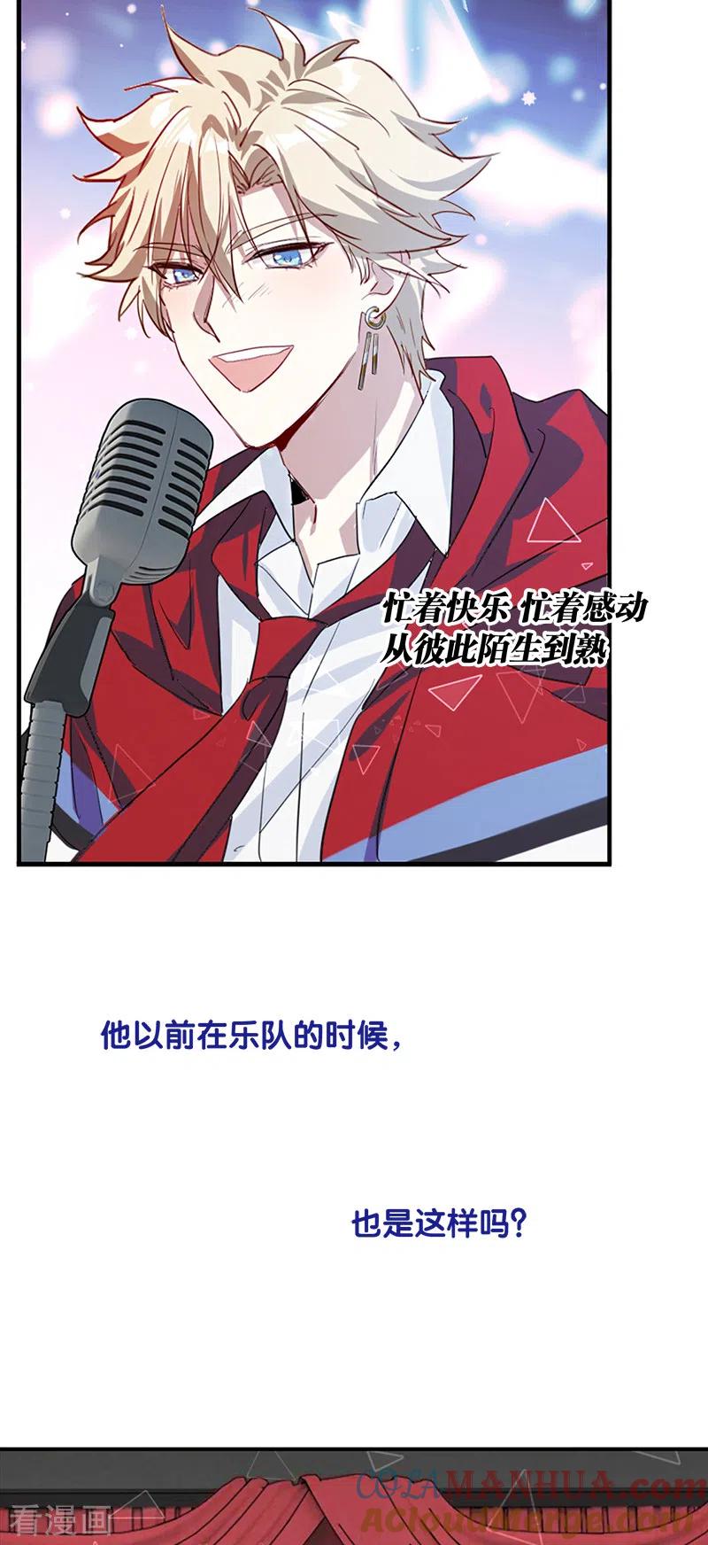 《星梦偶像计划》第284话 第15页