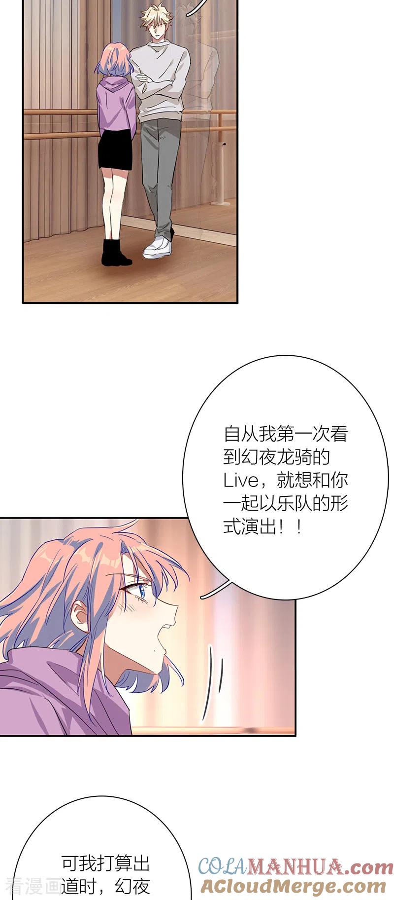 《星梦偶像计划》第284话 第31页