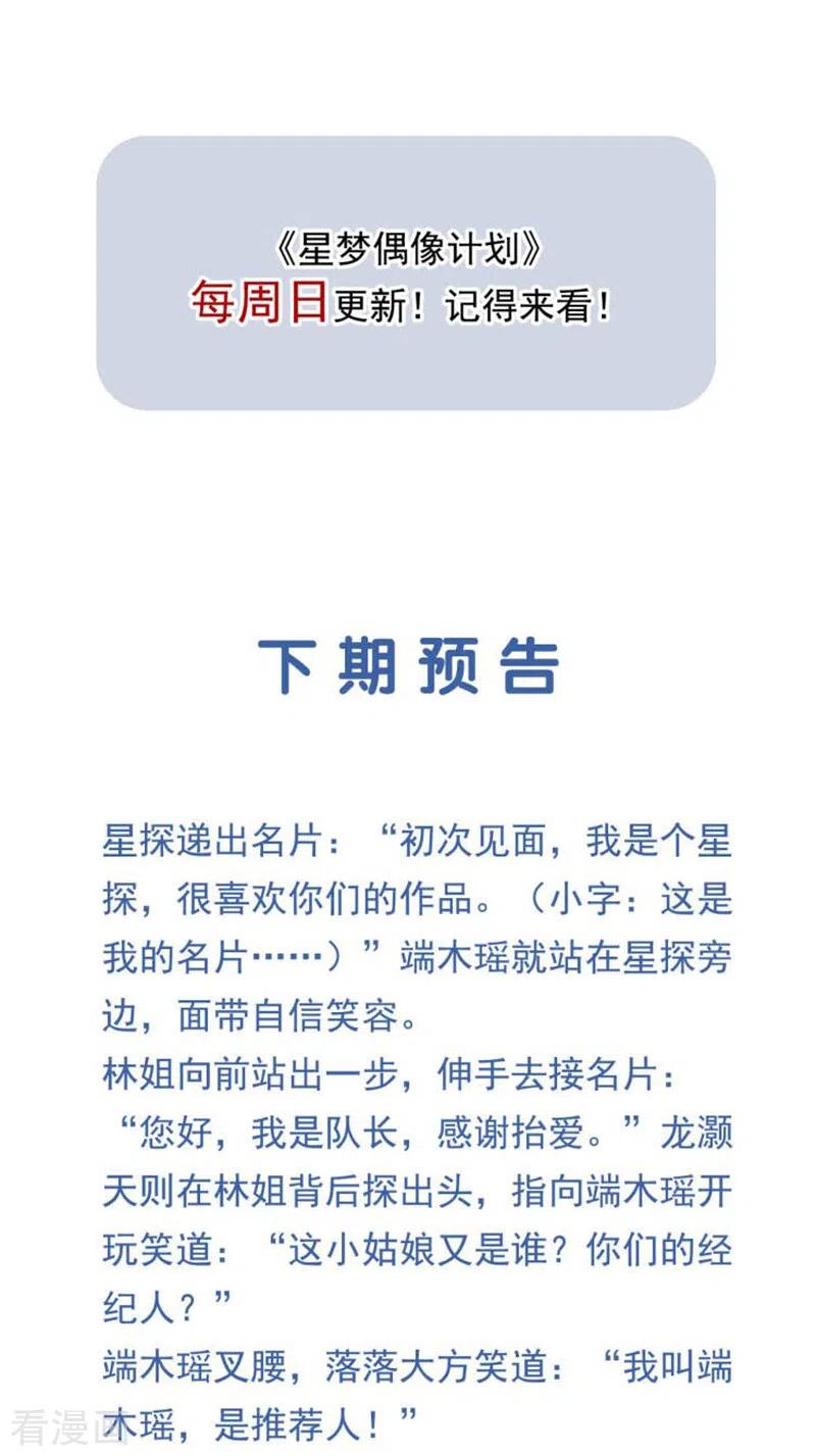《星梦偶像计划》第284话 第42页